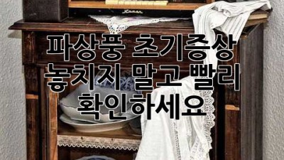 파상풍 초기증상, 놓치지 말고 빨리 확인하세요!